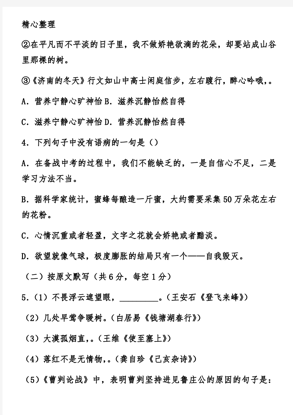 初中三年级毕业考试语文试卷及答案