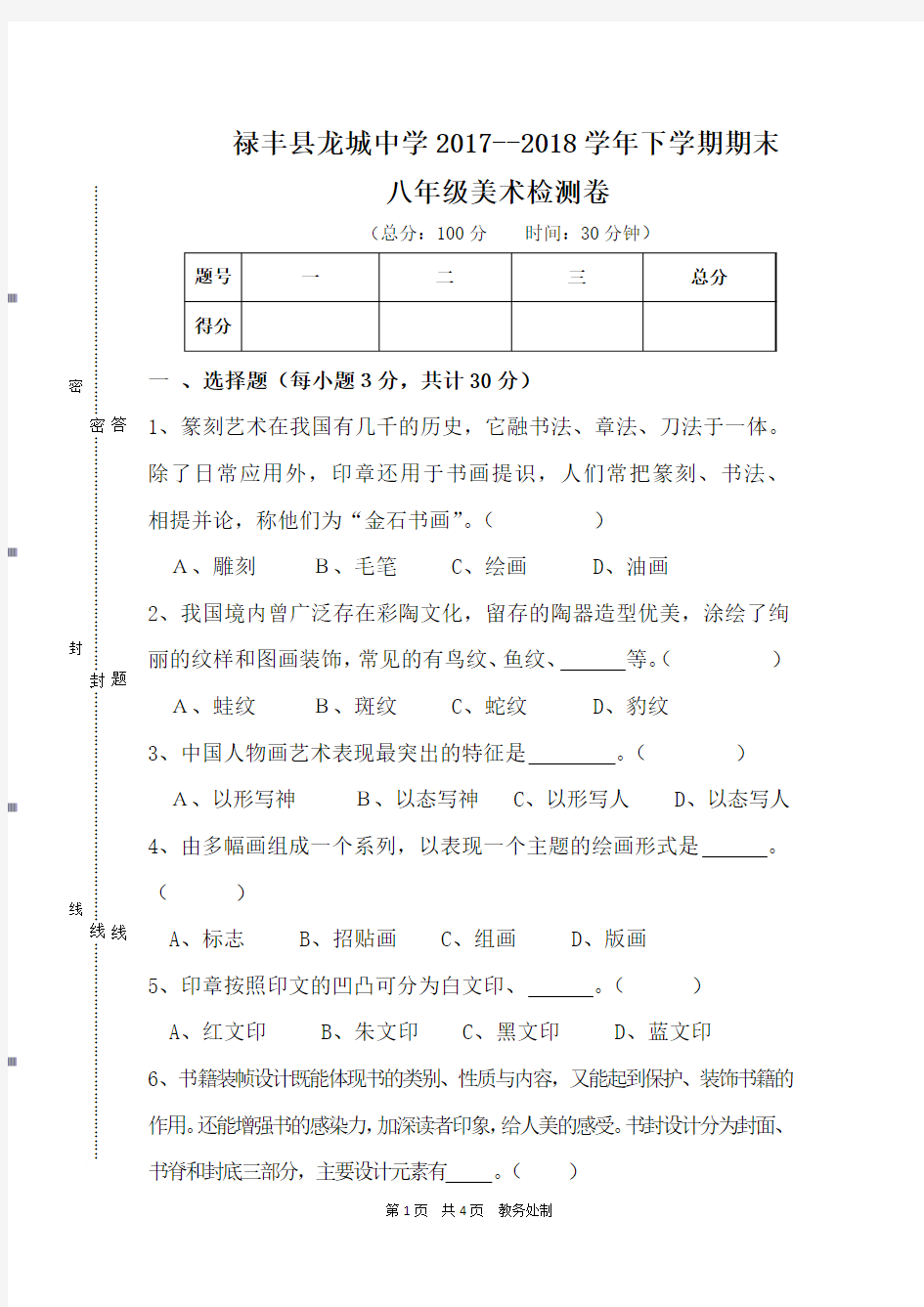 湘教版八年级美术期末试卷