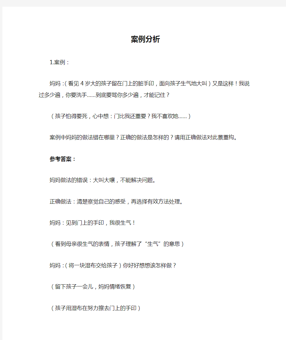 学前教育心理学案例分析