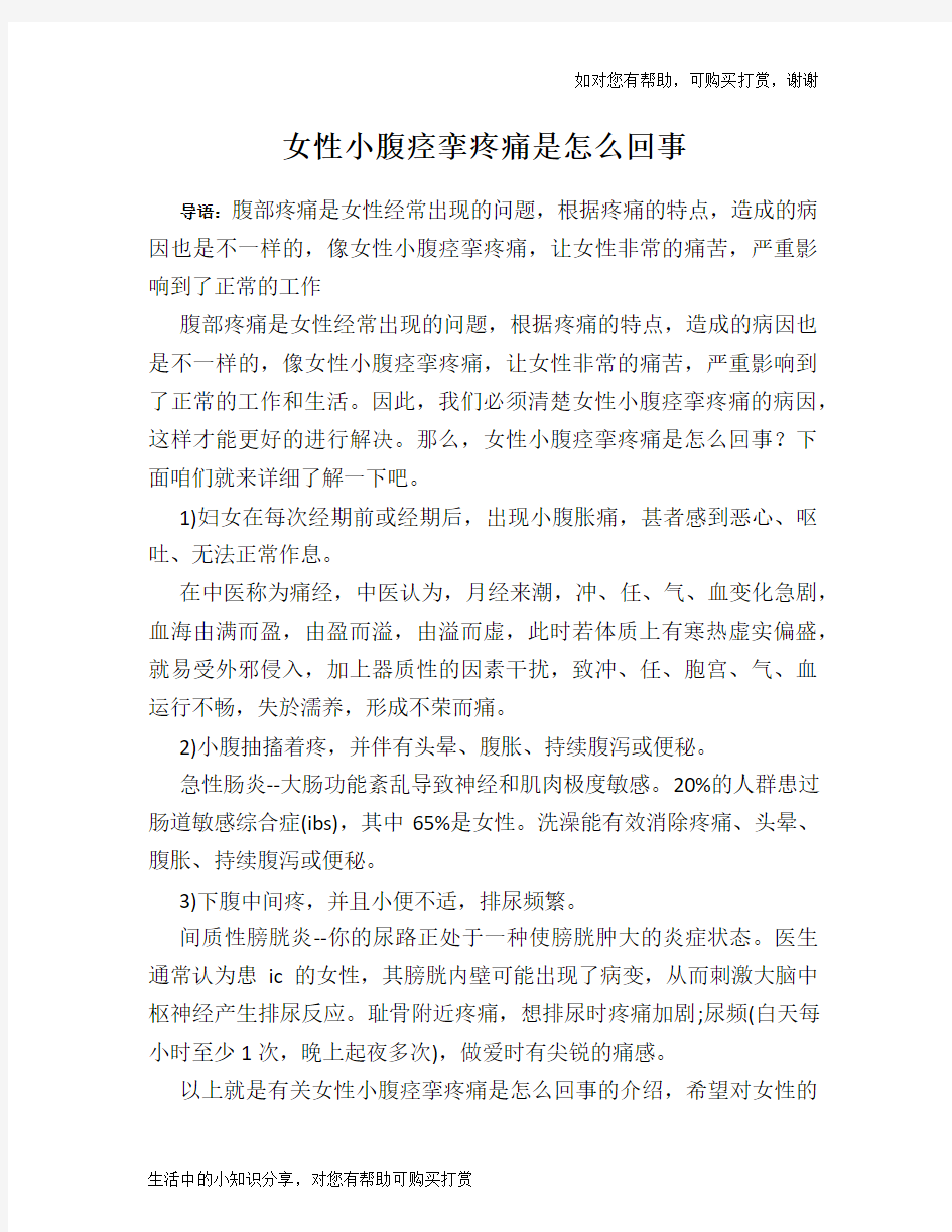 女性小腹痉挛疼痛是怎么回事