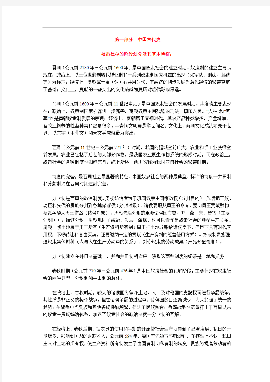 高三政治-奴隶社会的阶段划分及其基本特征 最新