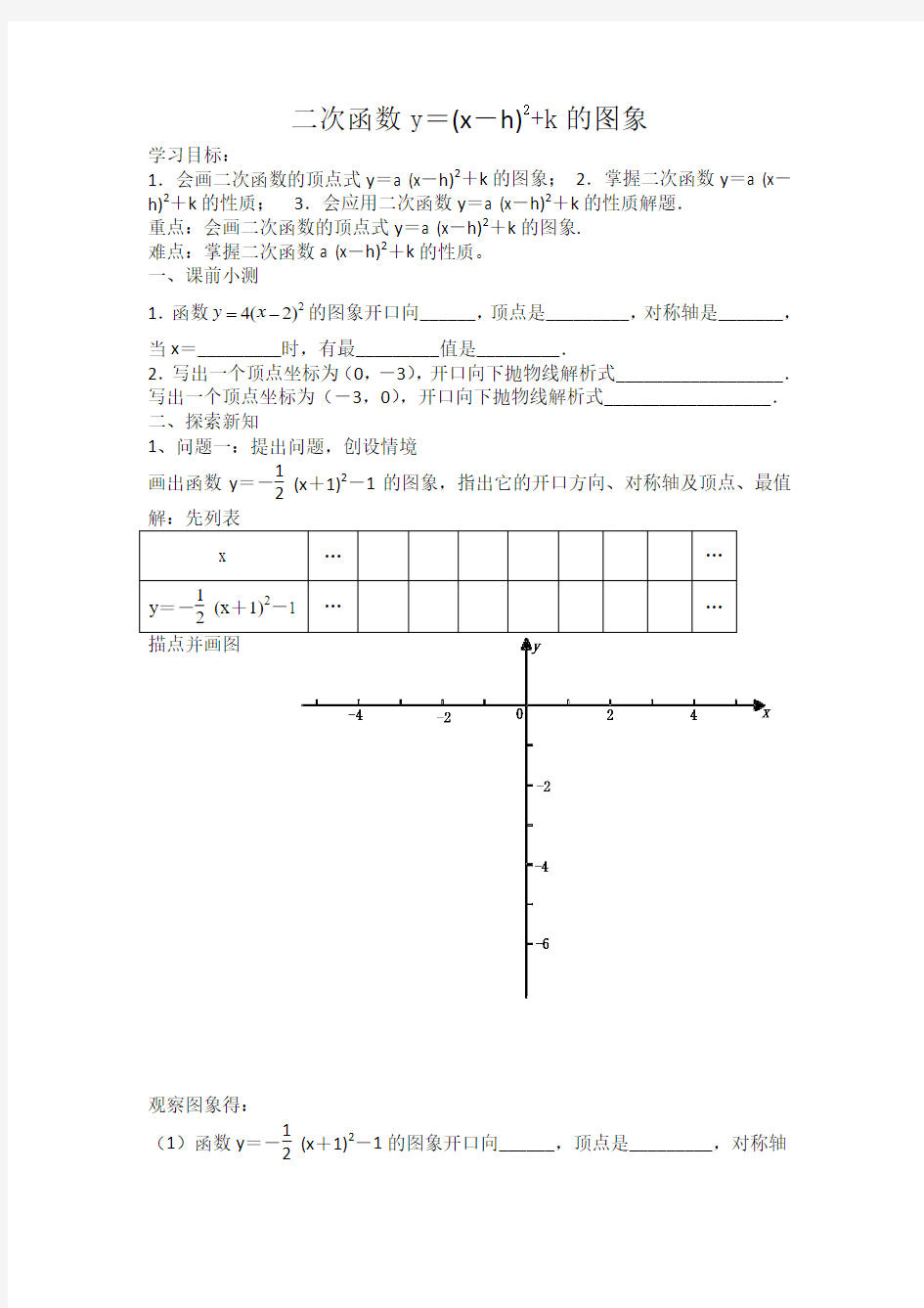 最新《二次函数顶点式》教学设计汇编