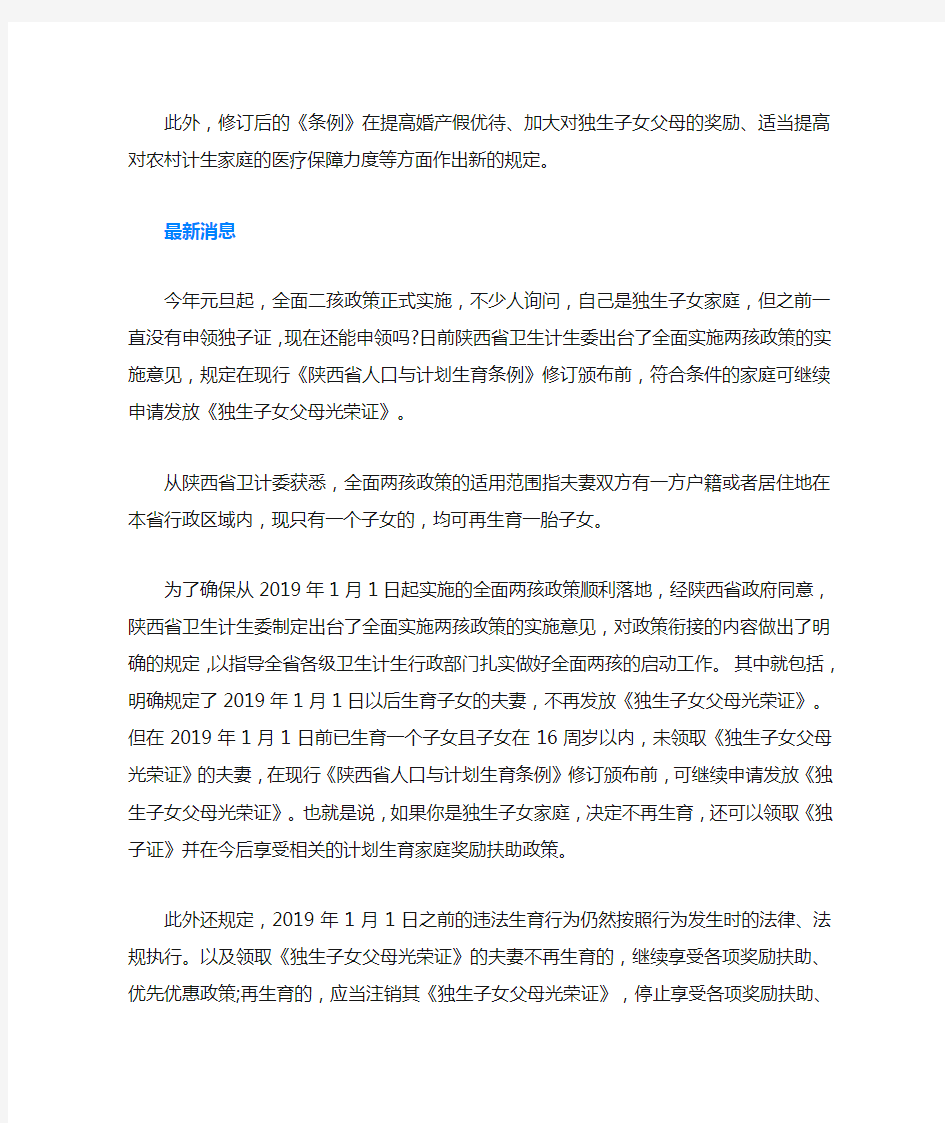 陕西省人口与计划生育条例2019实施细则
