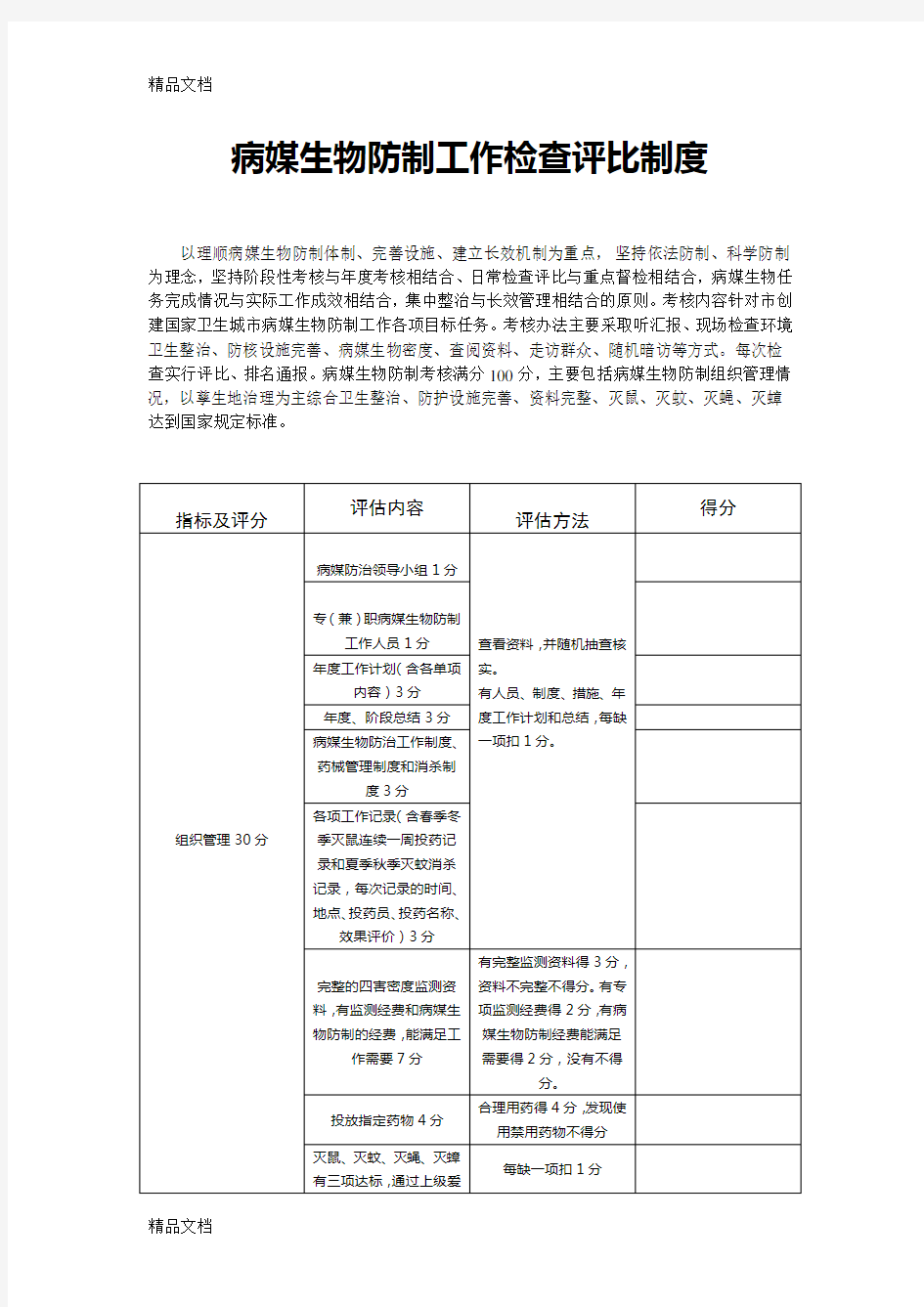 有病媒生物防制工作检查评比资料教学文案