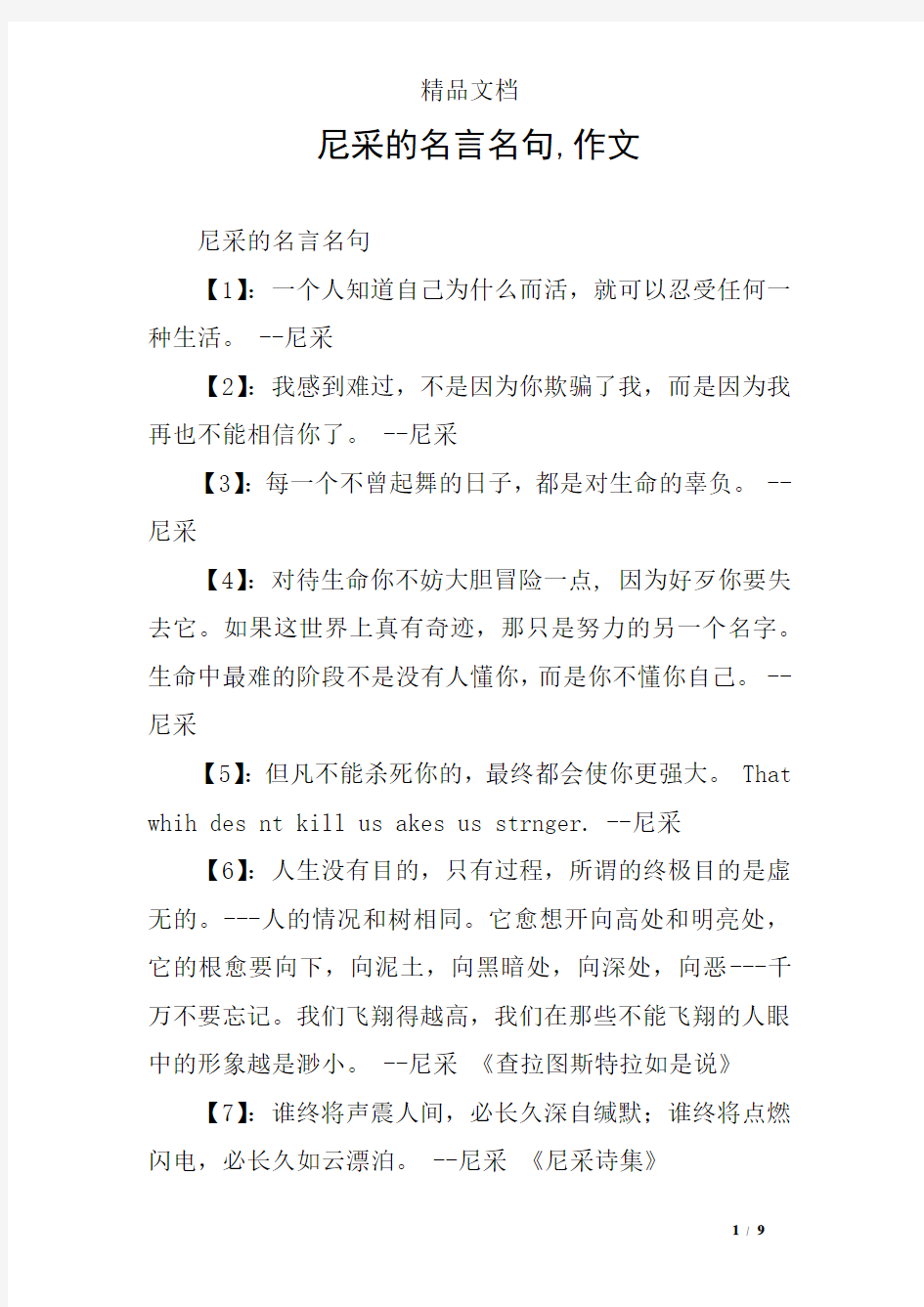 尼采的名言名句,作文