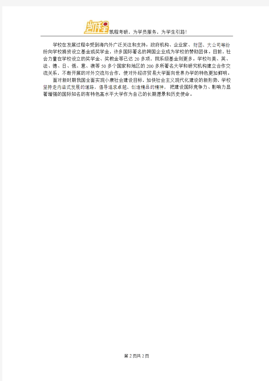 对外经济贸易大学情况介绍