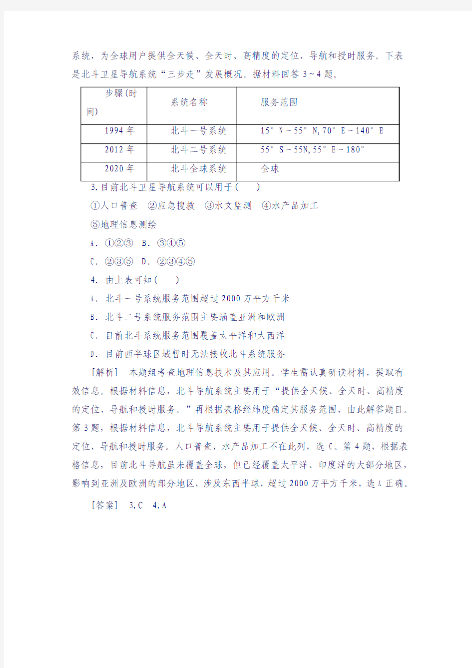 2018版高考地理专题复习：第一部分  专题七 区域可持续发展 2-7-1-3b含答案