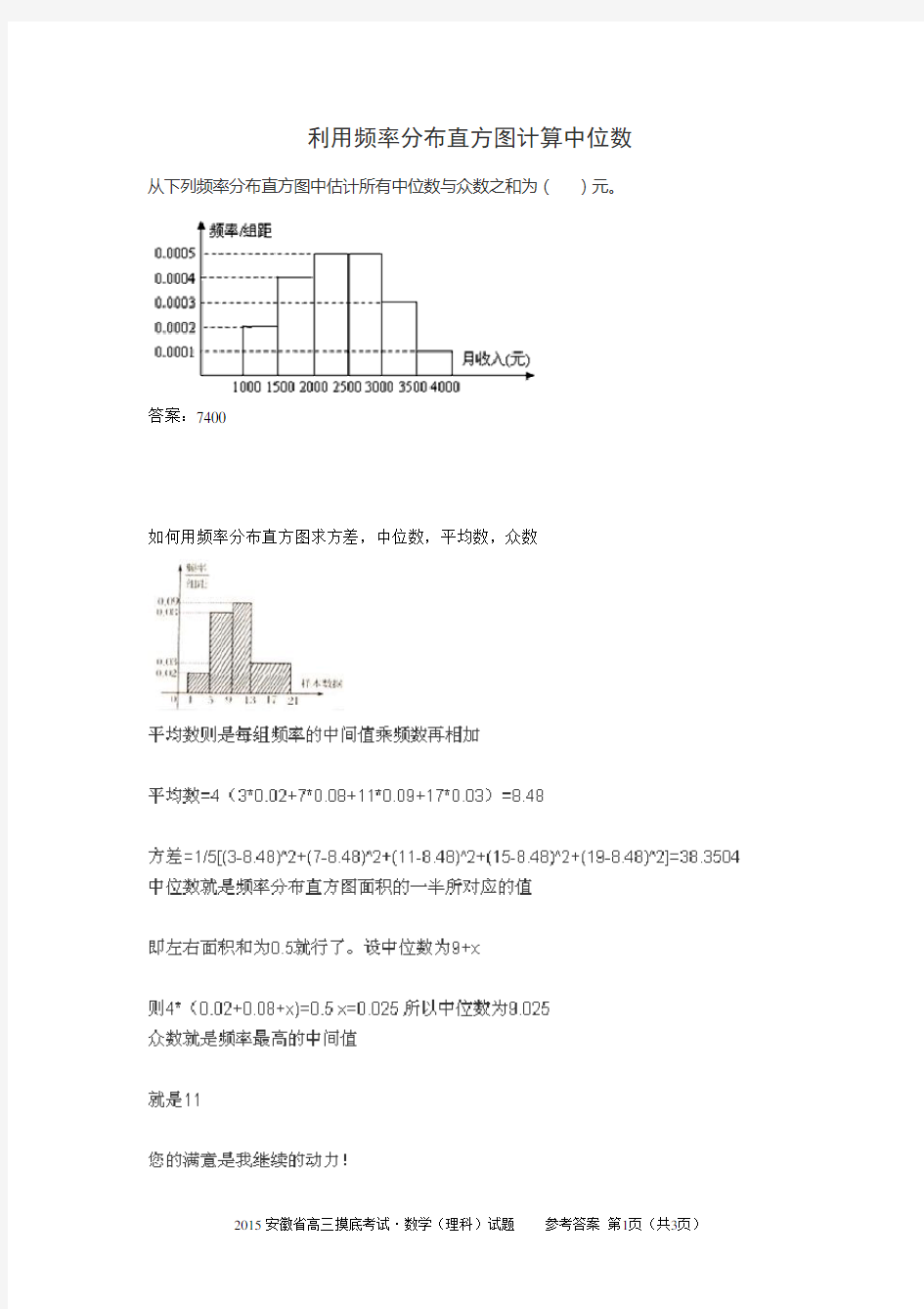 利用频率分布直方图计算中位数知识分享