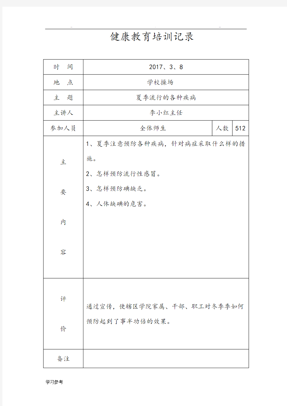 健康教育培训记录(1)