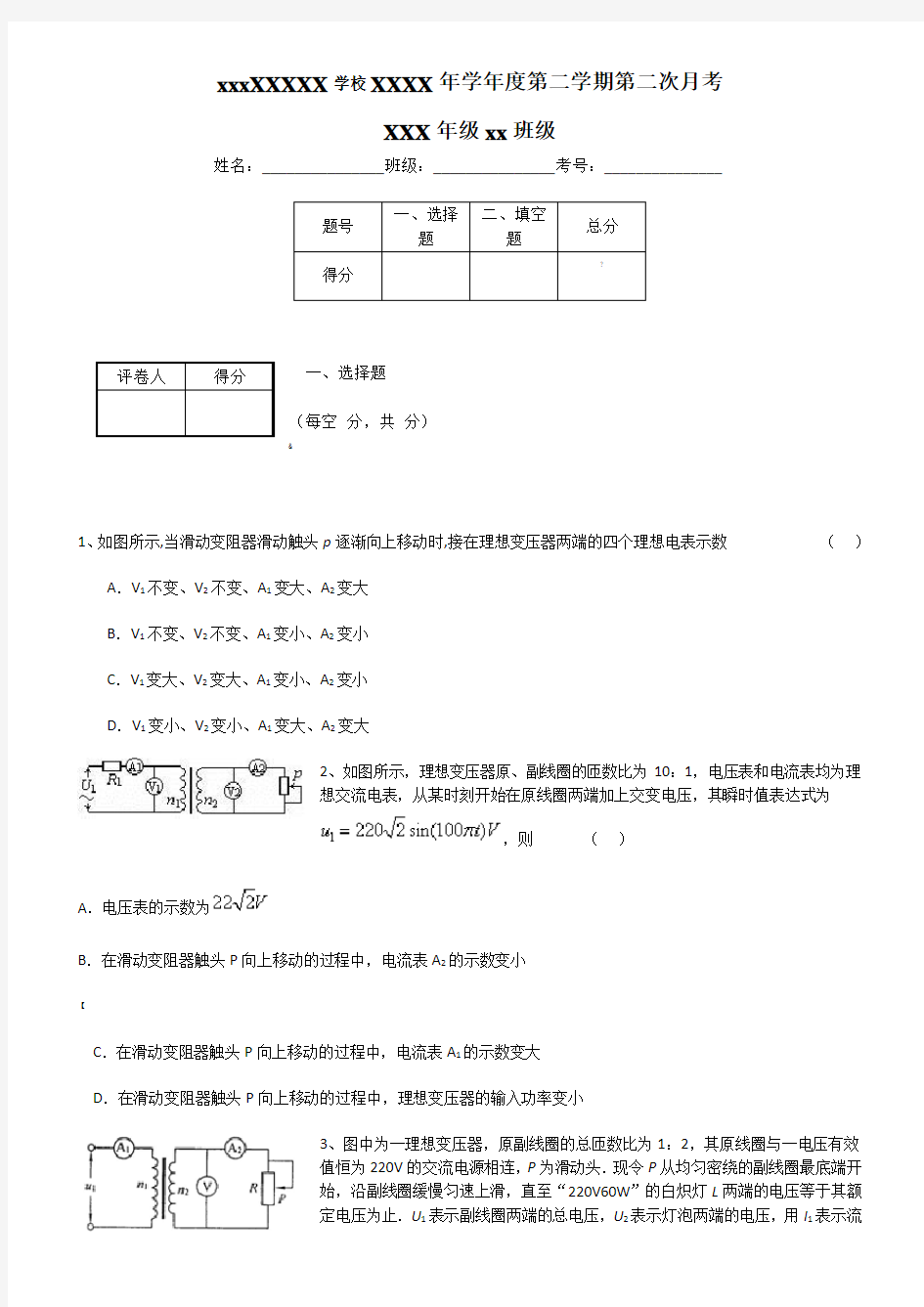 变压器练习题精选