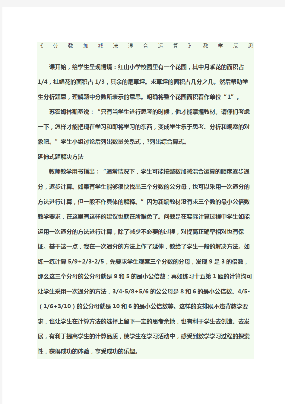 分数加减法混合运算教学反思