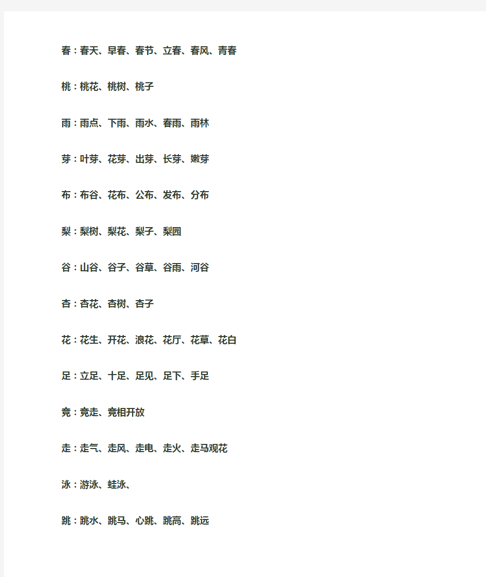 一年级生字表及组词