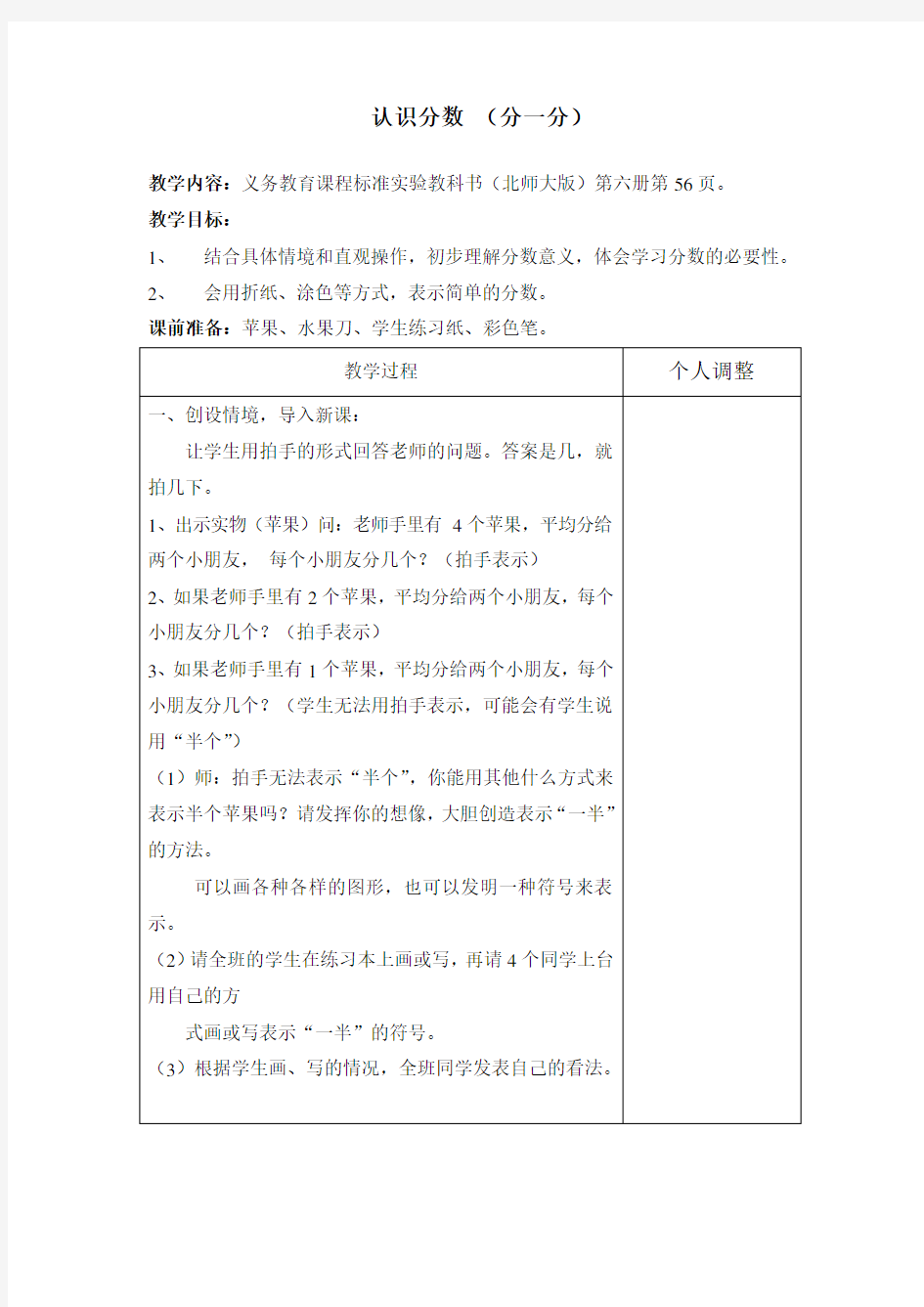 北师大版认识分数分一分