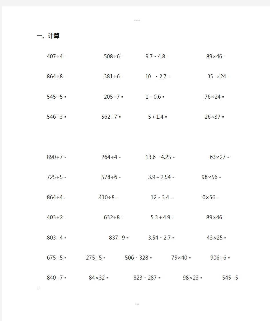 三年级下册数学计算题