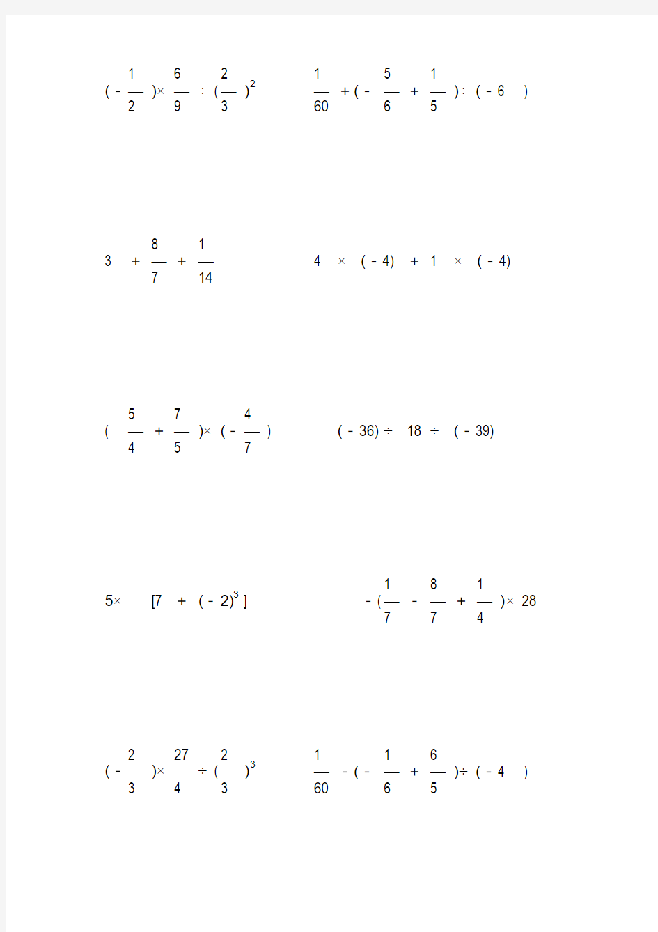北师大版七年级数学上册计算题大全(101)