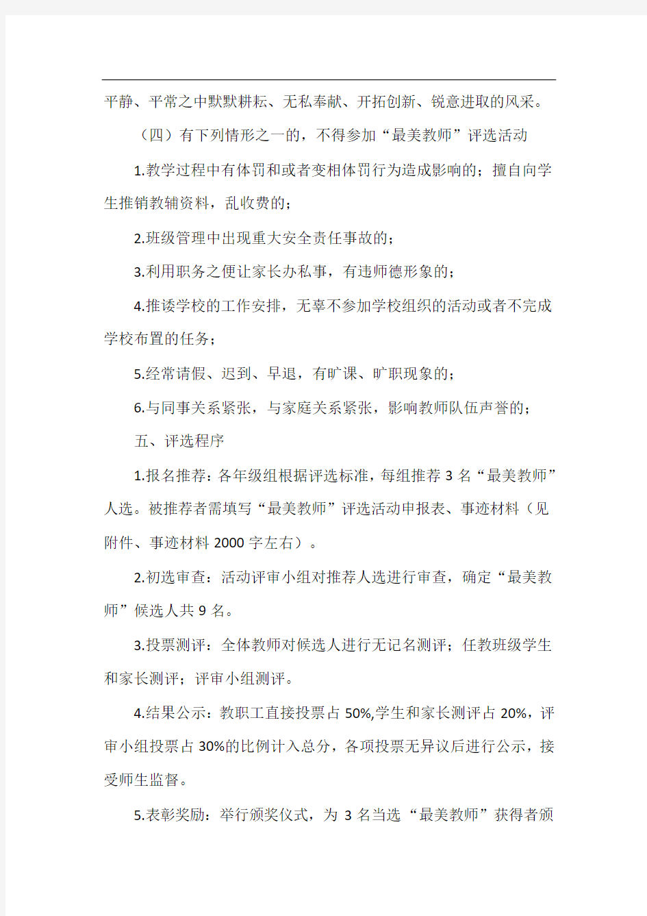 “最美教师”评选活动实施方案