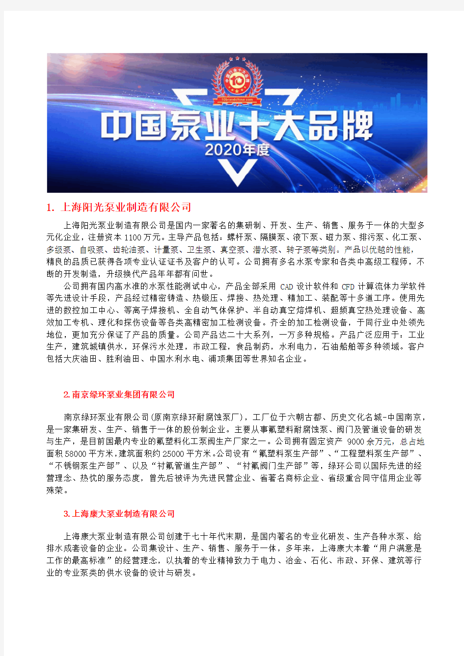 深井自吸泵价格中国十大品牌总评榜