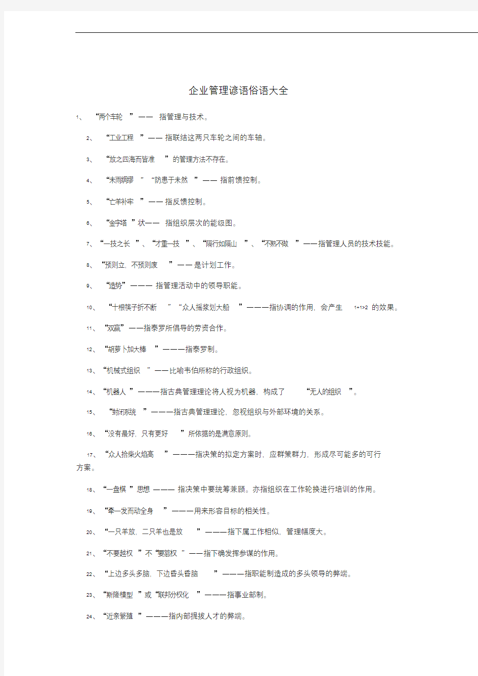 企业管理谚语俗语大全