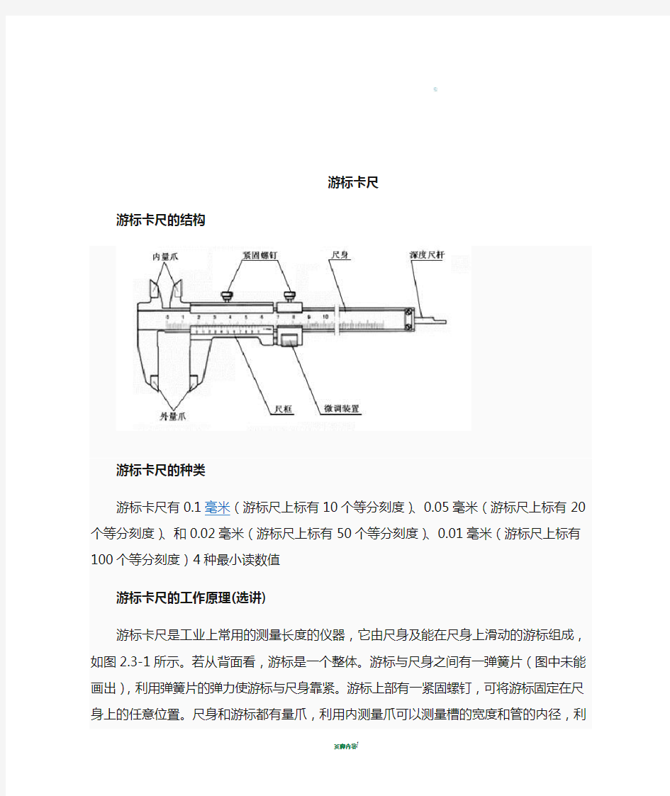 游标卡尺和千分尺的使用及读数方法