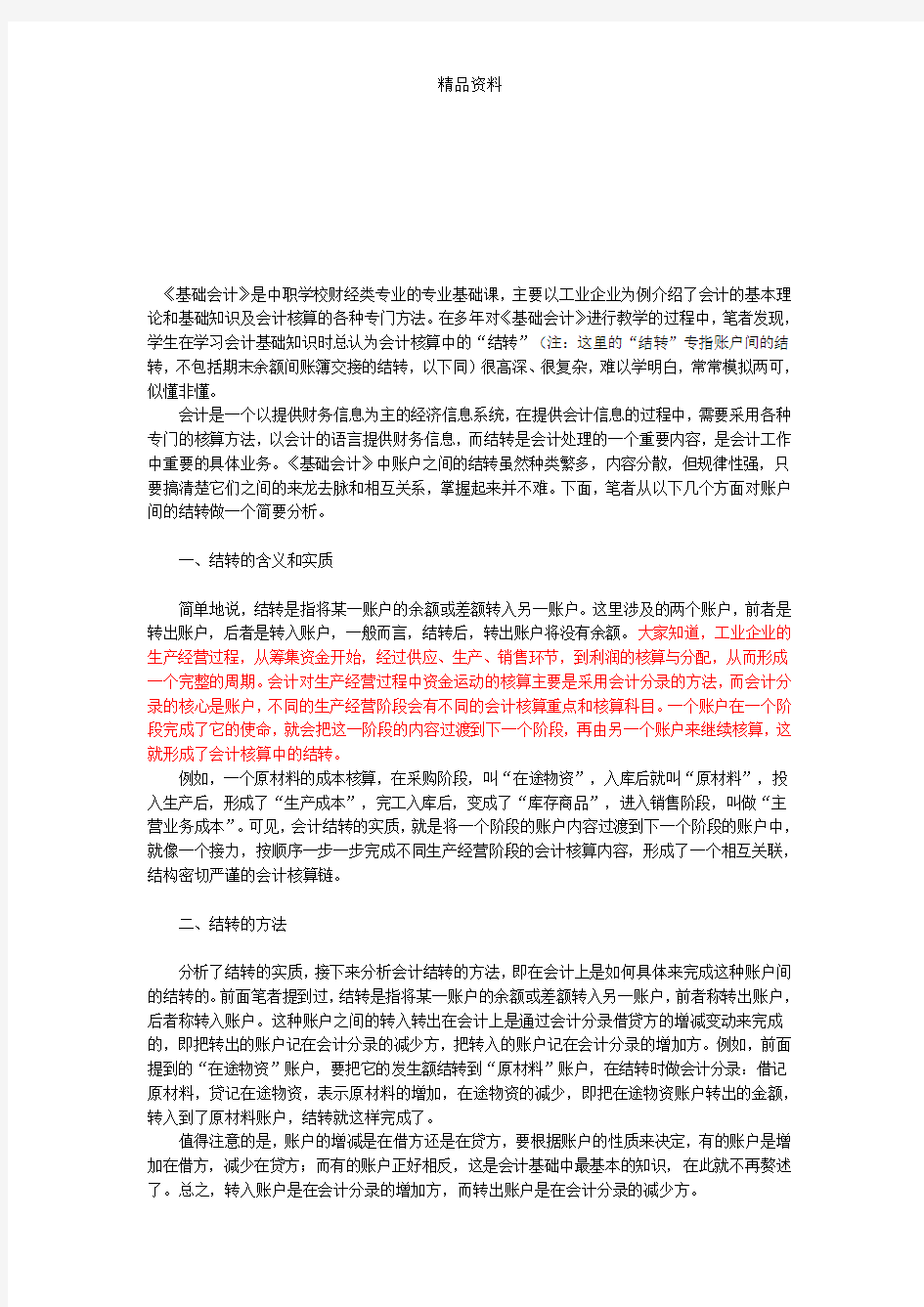 《基础会计》培训资料.docx