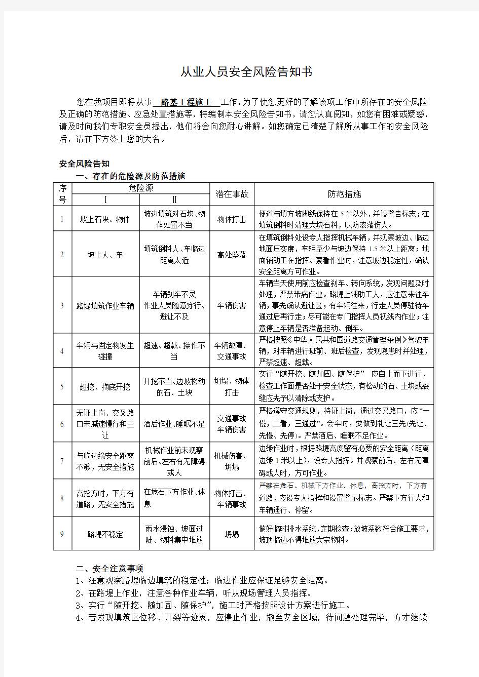 路基工程人员安全风险告知书