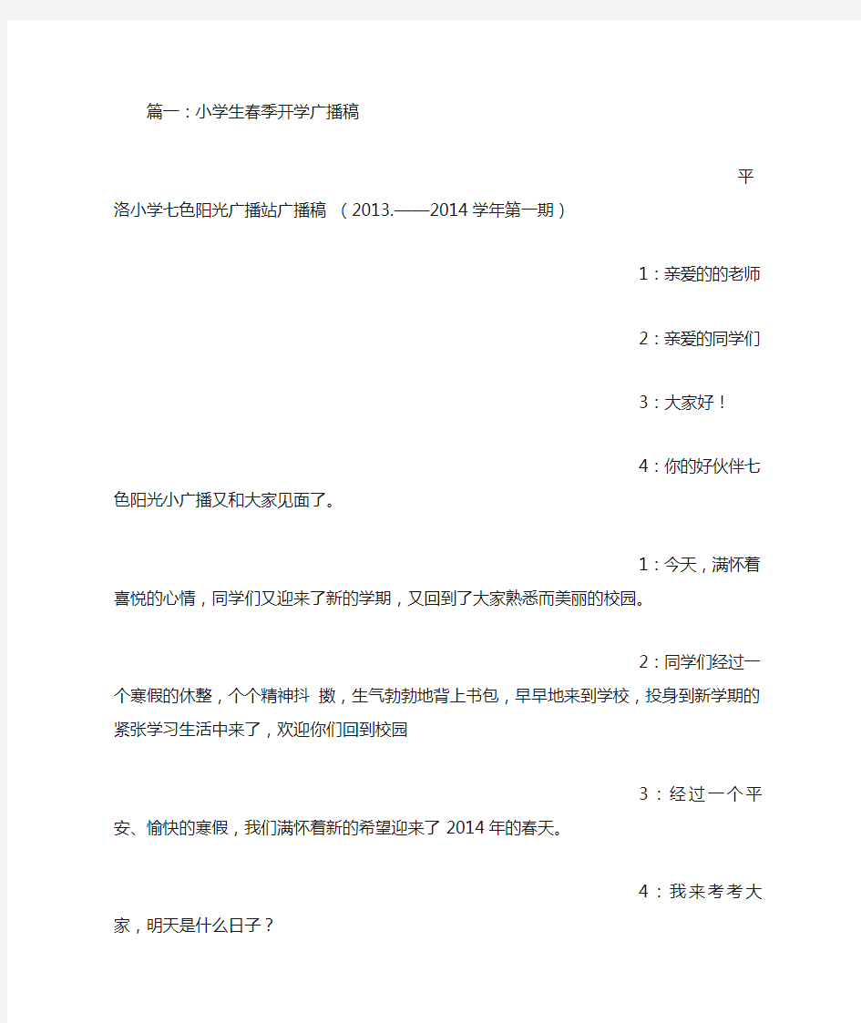 小学开学广播稿