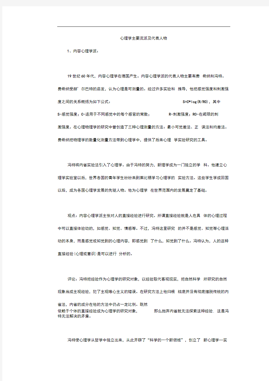 心理学主要流派及代表人物