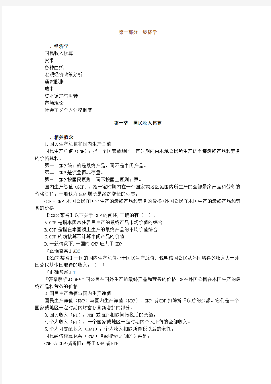 农村信用社考试——金融知识笔记