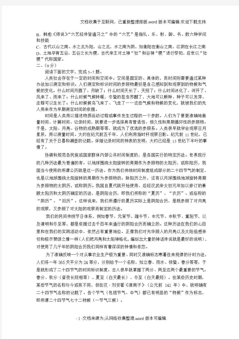 2020年高考天津卷语文试题及答案