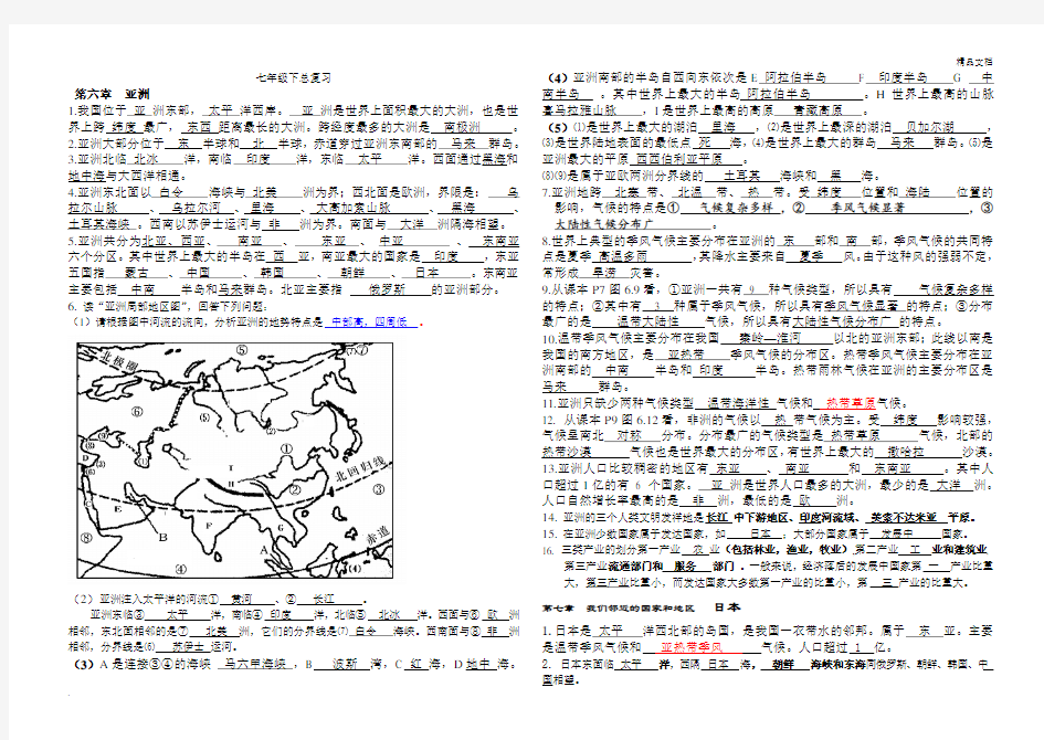 人教版七年级下册地理知识点汇总