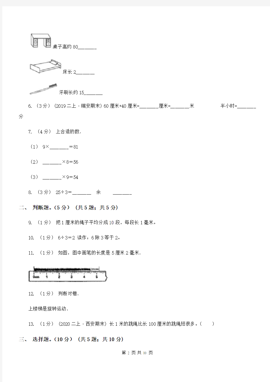 青海省西宁市二年级上册数学11月月考试卷