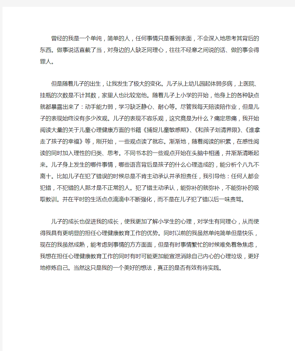 心理健康自我分析