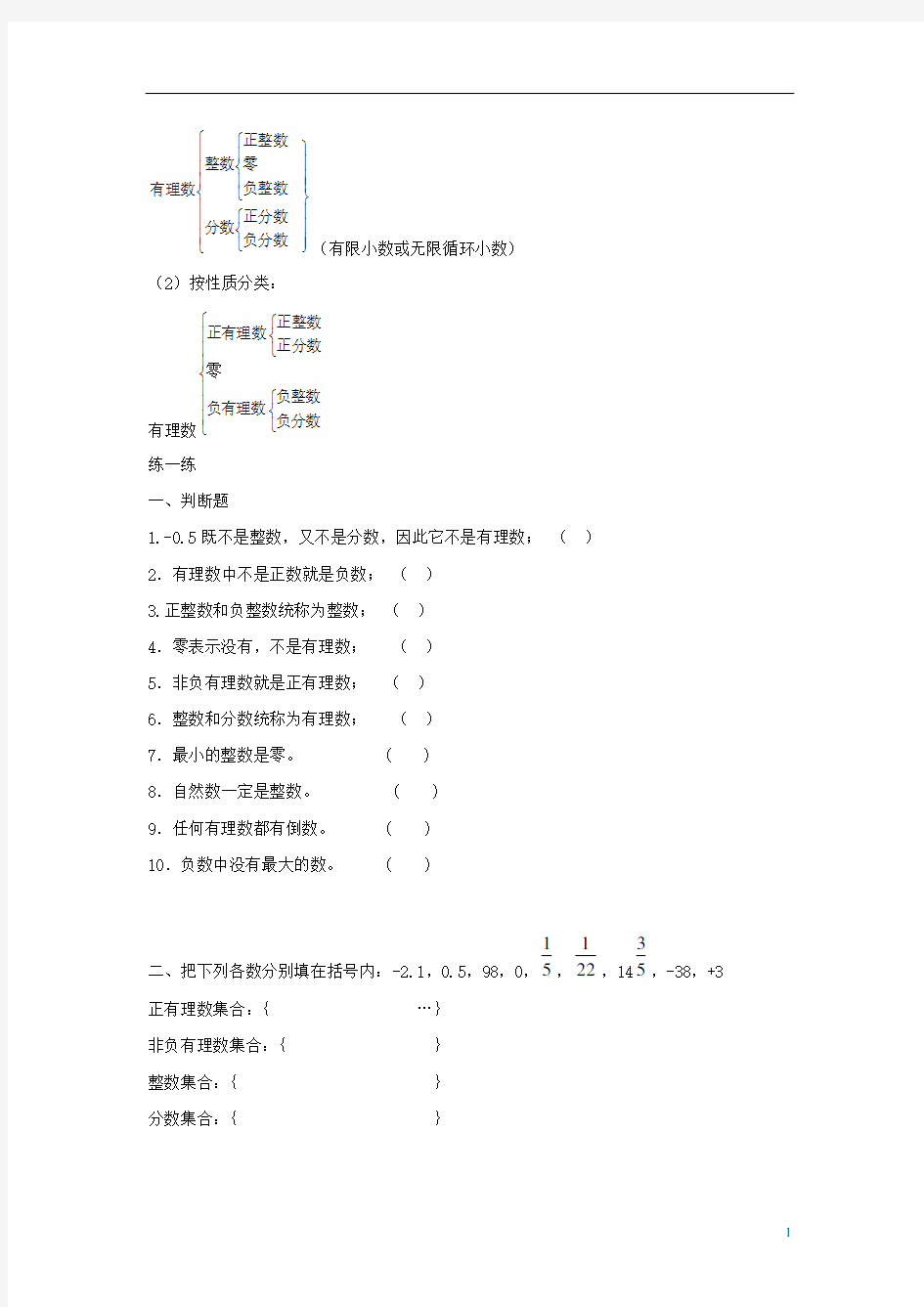 七年级数学上册第一章有理数1.2有理数1.2.1有理数导学案4无答案