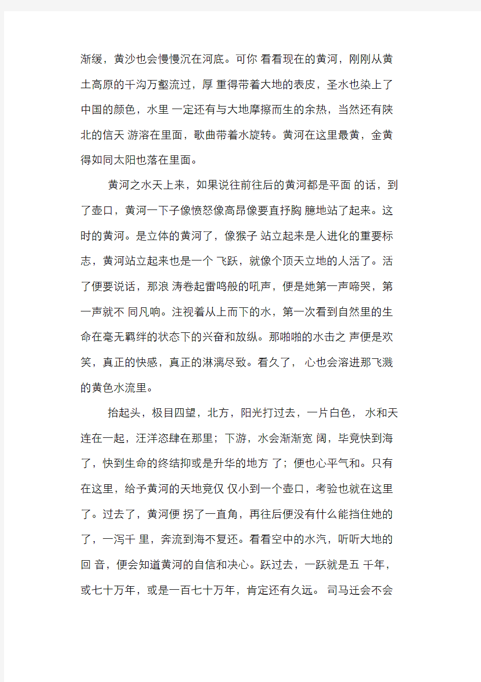 《壶口的黄河》阅读答案