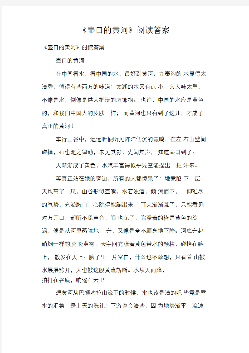 《壶口的黄河》阅读答案