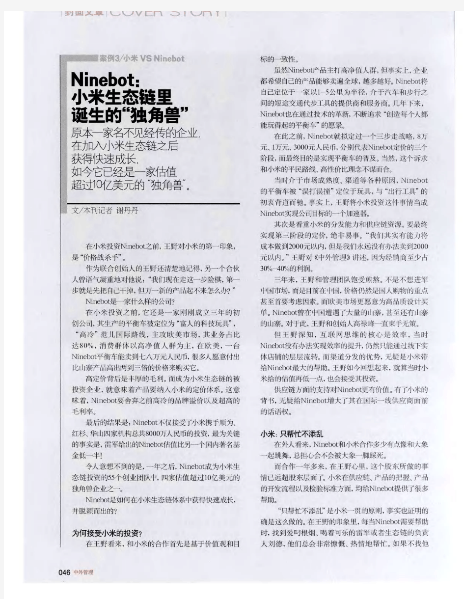 Ninebot：小米生态链里诞生的“独角兽”