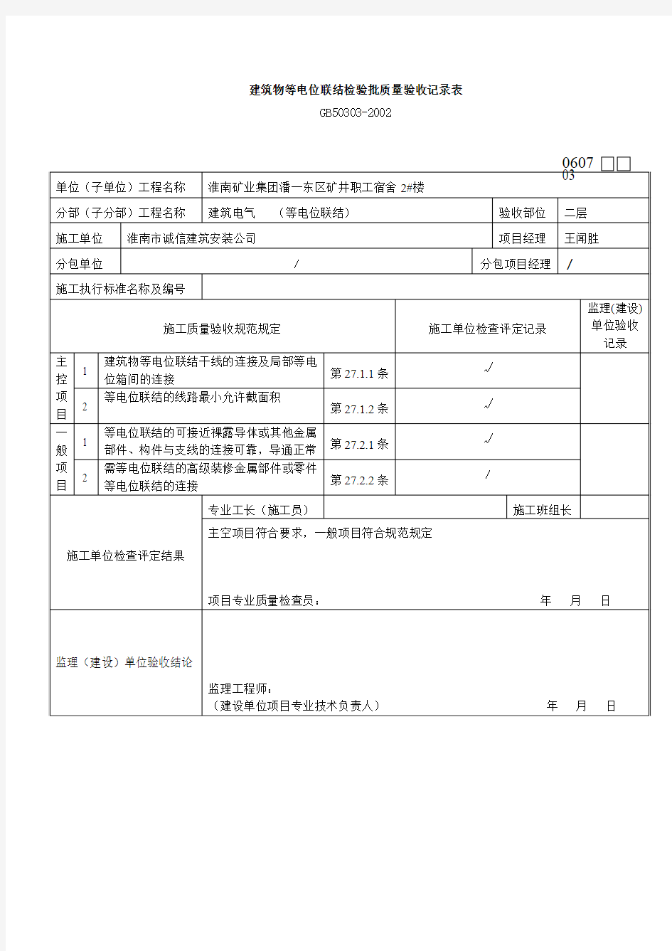 水电检验批填写范例