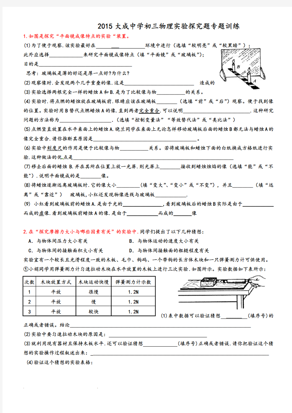 初三物理实验探究题专题训练