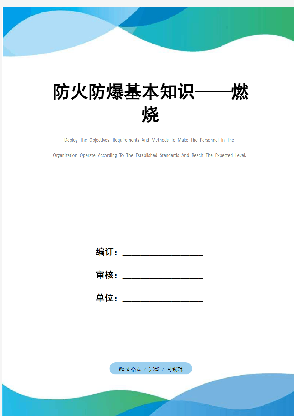 防火防爆基本知识——燃烧