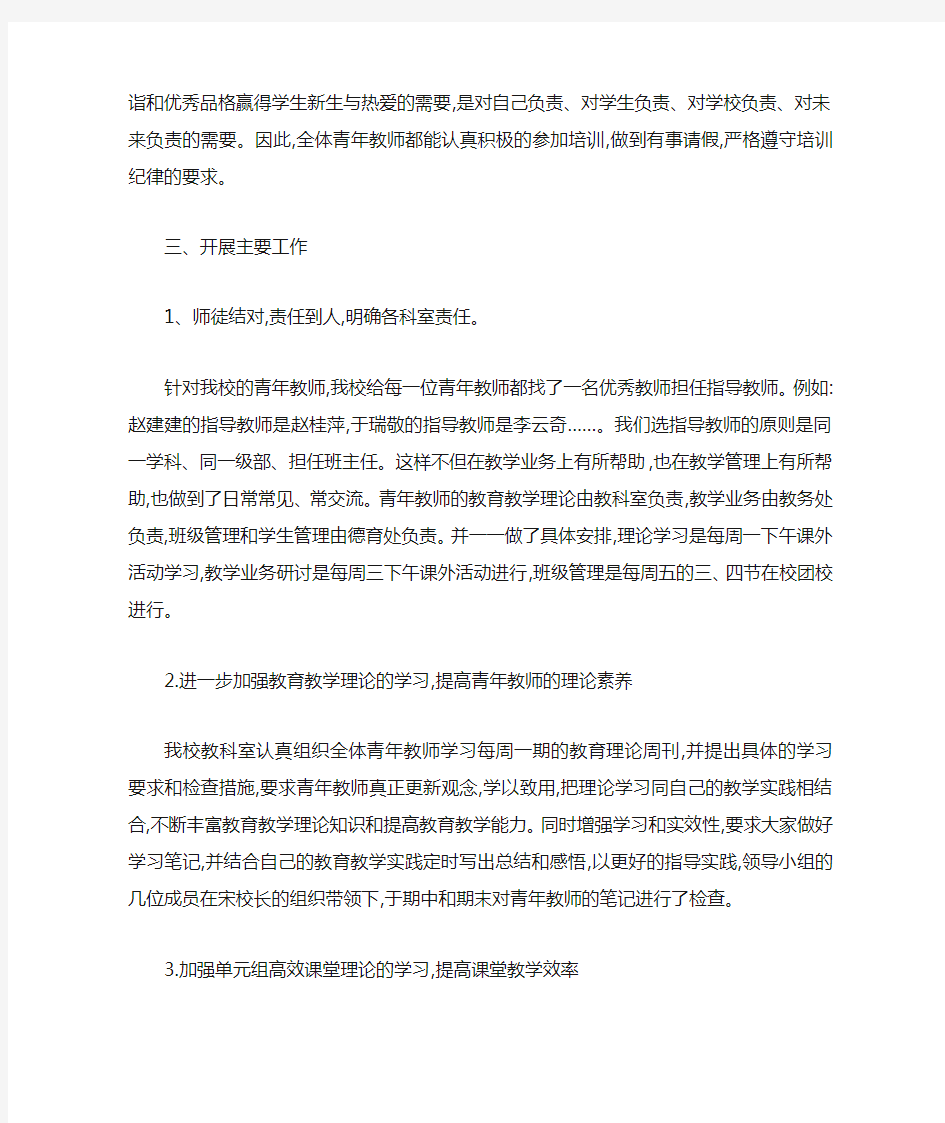 学校青年教师培养总结做法和体会