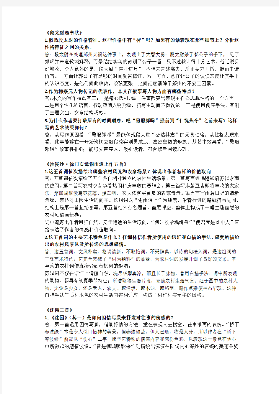 南京财经大学语文期末考试重点教学提纲