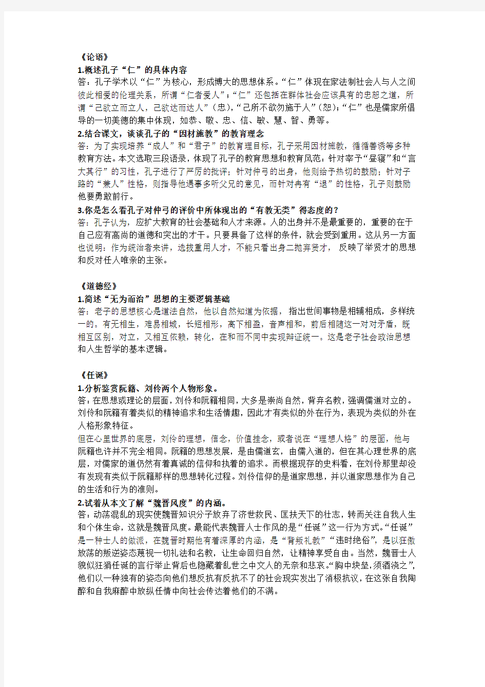 南京财经大学语文期末考试重点教学提纲