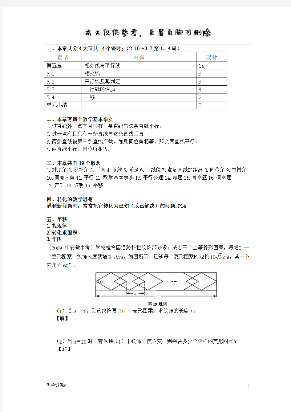 相交线与平行线最全知识点(教学课资)