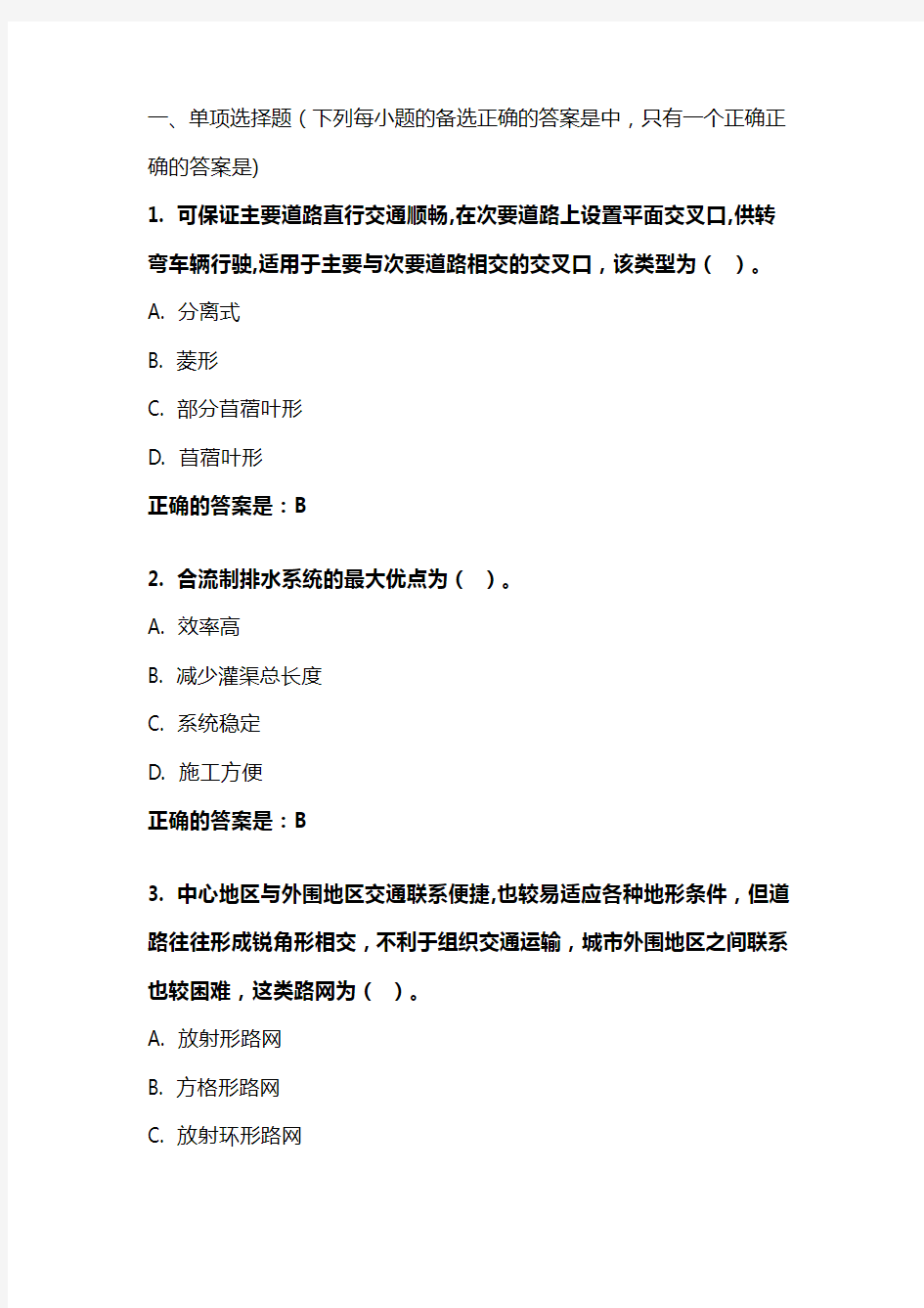 《城市规划管理》模拟试题  东财在线 202009笔试、机考复习资料