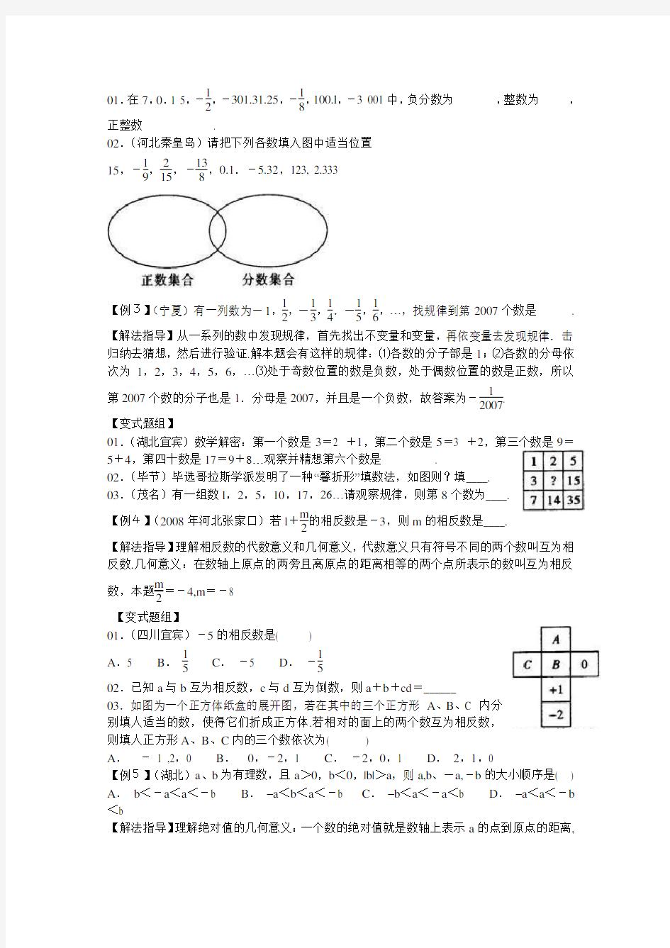 学而思七年级数学培优讲义版全年级章节培优-绝对经典