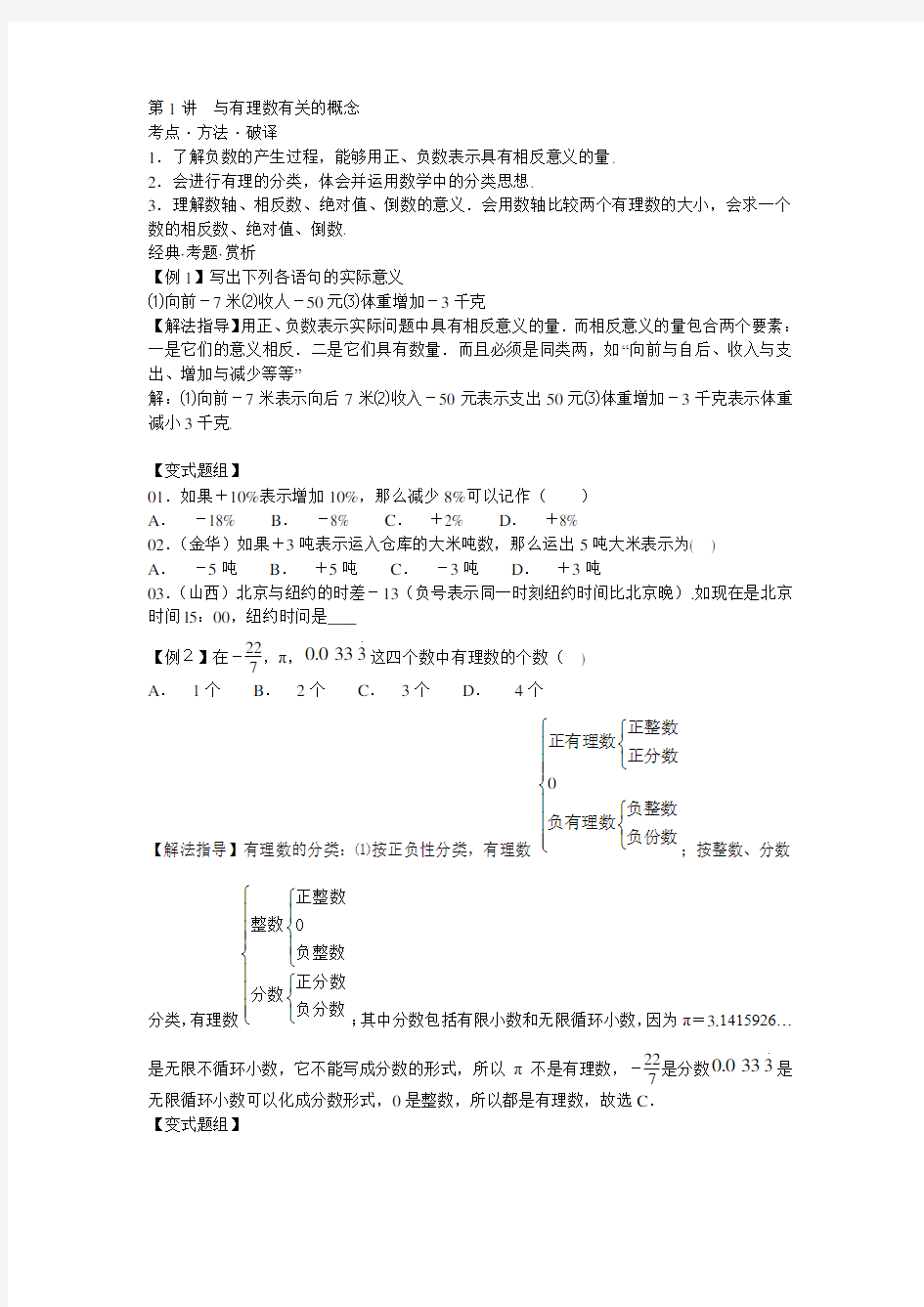 学而思七年级数学培优讲义版全年级章节培优-绝对经典