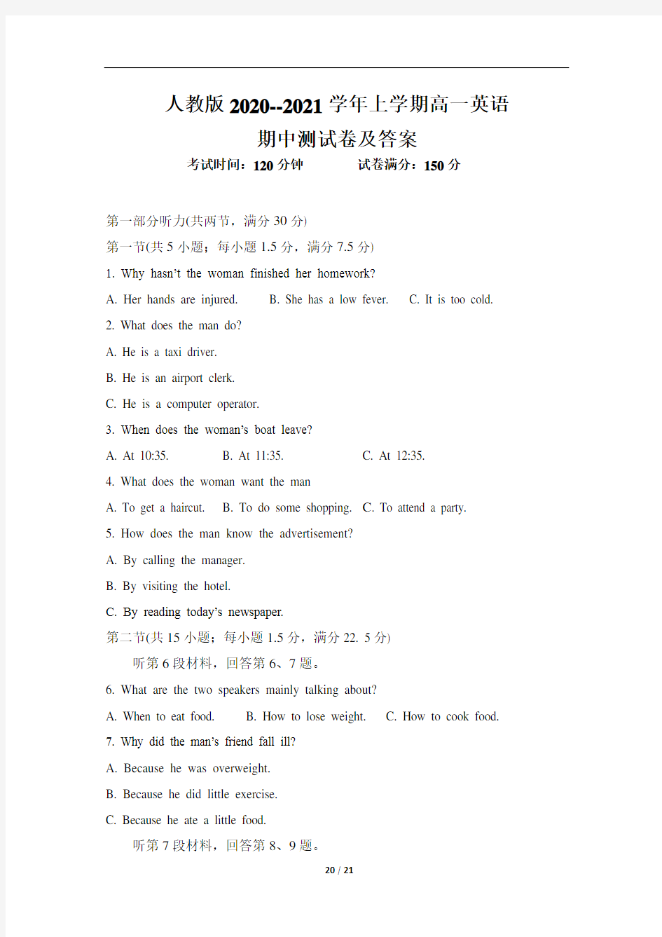 人教版2020--2021学年上学期高一英语期中测试卷及答案(含四套题)