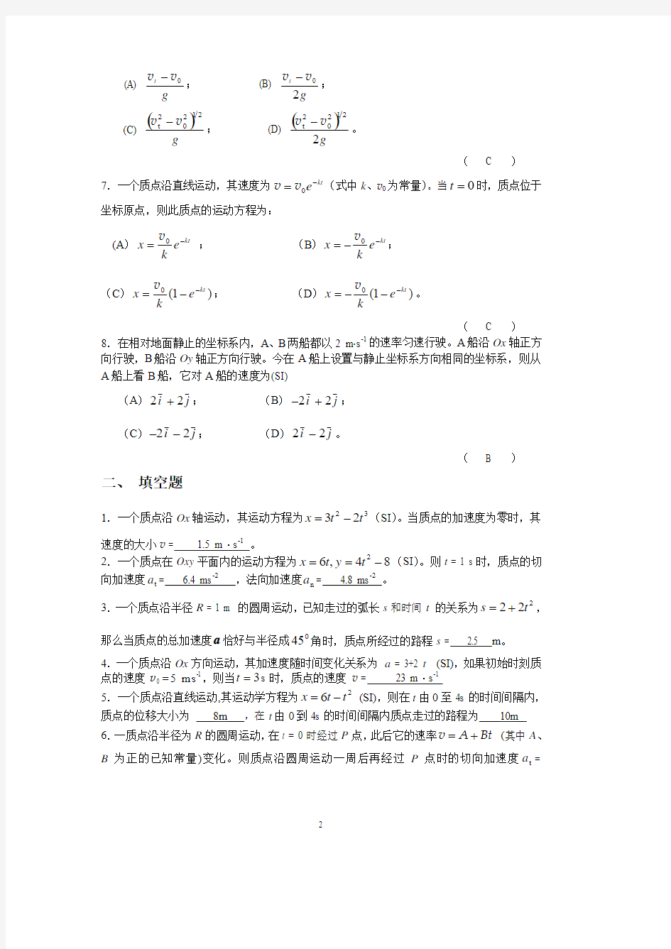 同济大学大学物理活 作业答案