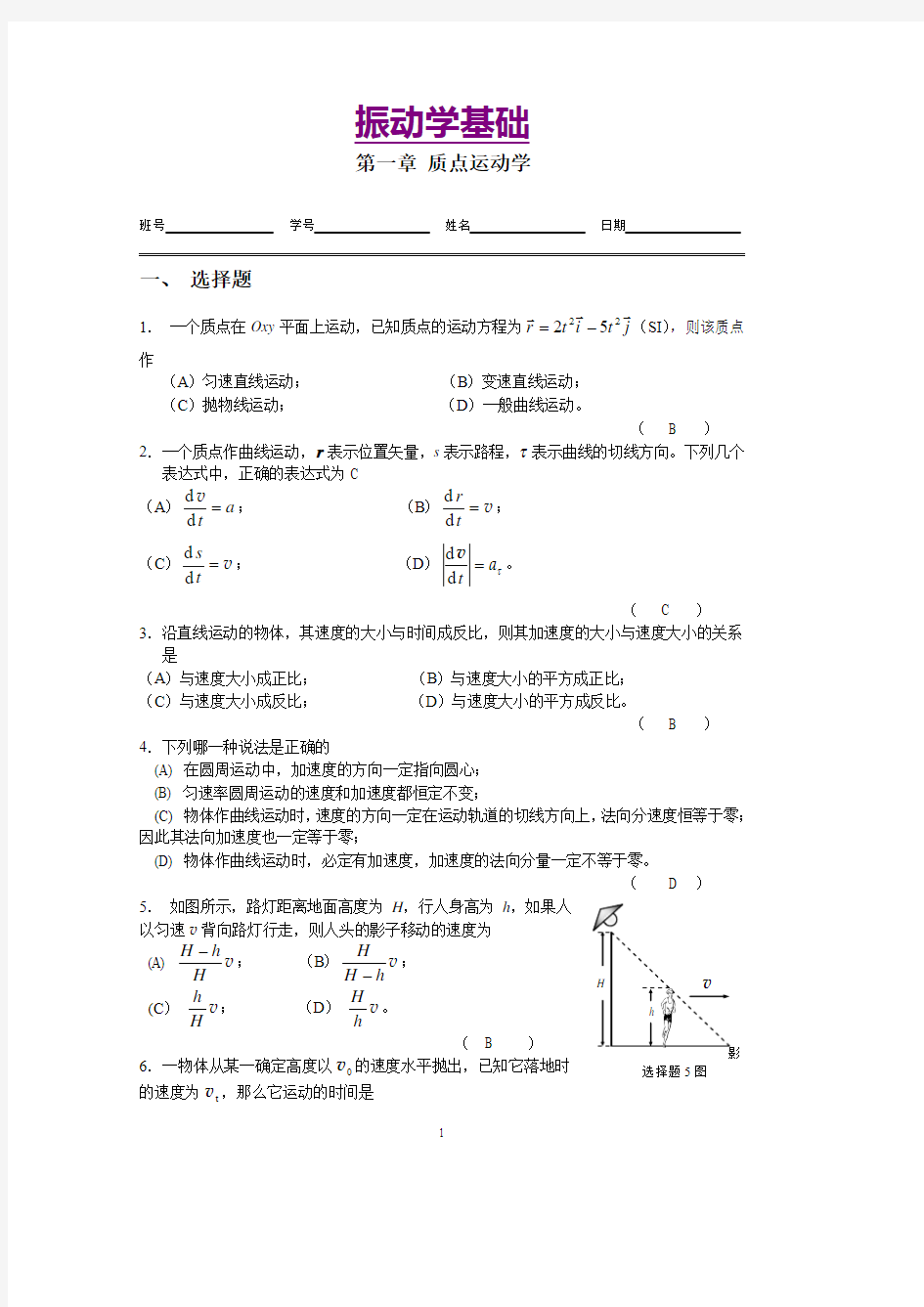 同济大学大学物理活 作业答案