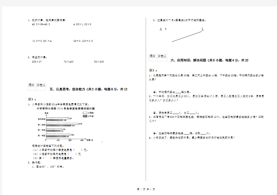 2020年四年级数学上学期期末考试试题 含答案